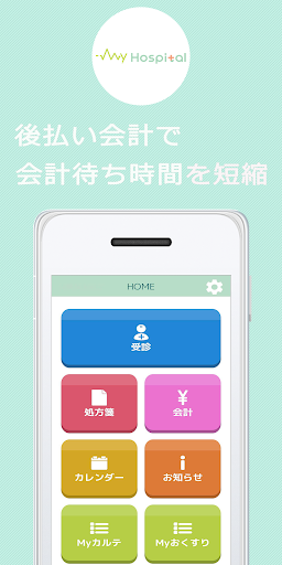 Android application MyHospital -マイホスピタル医療と健康をサポート- screenshort