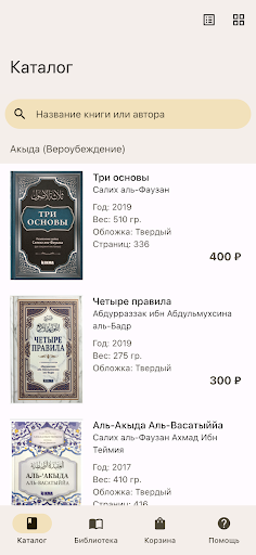 Android application Hikma - Исламские книги screenshort