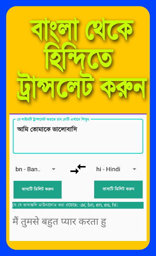 Language translator in Bengali Screen 2
