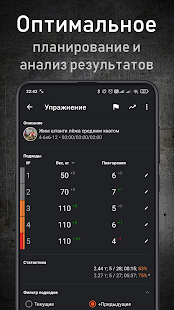 GymUp - дневник тренировок Screenshot