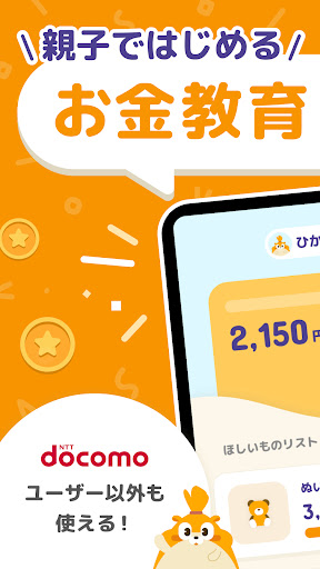 Android application comottoウォレット - 親子ではじめるお金教育アプリ screenshort