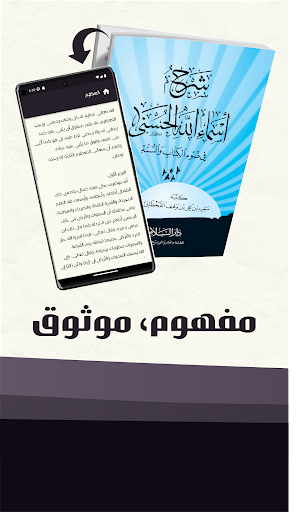 أفضل الأسماء:أسماء الله الحسنى Screen 2