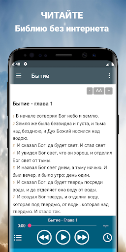 Аудио Библия на русском языке Screen 3
