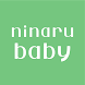 赤ちゃんの育児・子育て・離乳食・予防接種アプリ-ニナルベビー