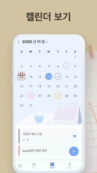 To-Do List - 스케줄 플래너 & 리마인더_5