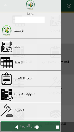 خدماتي - جامعة تبوك Screen 3