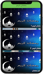 ramadan kareem رمضان كريم 2 APK + Мод (Unlimited money) за Android