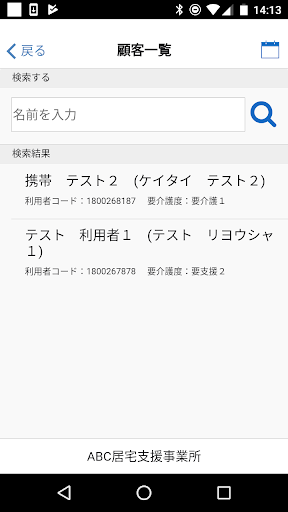 Android application 楽にネット　居宅介護支援 screenshort