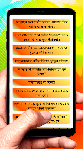 কুরআন হাদীসে আলোকে সদকা খায়রাত Screen 3