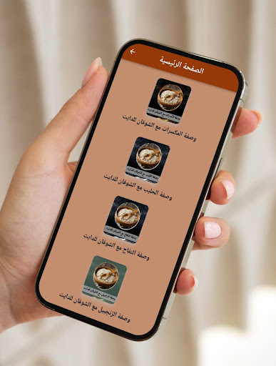 وصفات شوفان دايت Screen 2