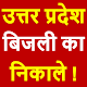 UP Light Bill Check Online Download on Windows