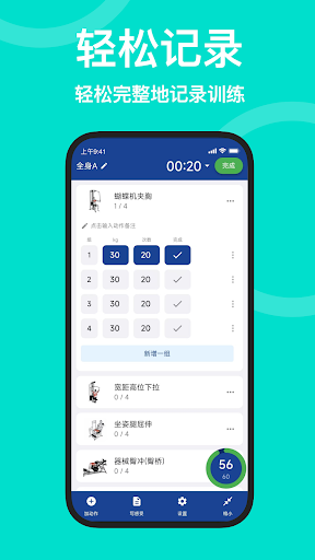 练练健身 - 力量训练健身计划 Screen 3