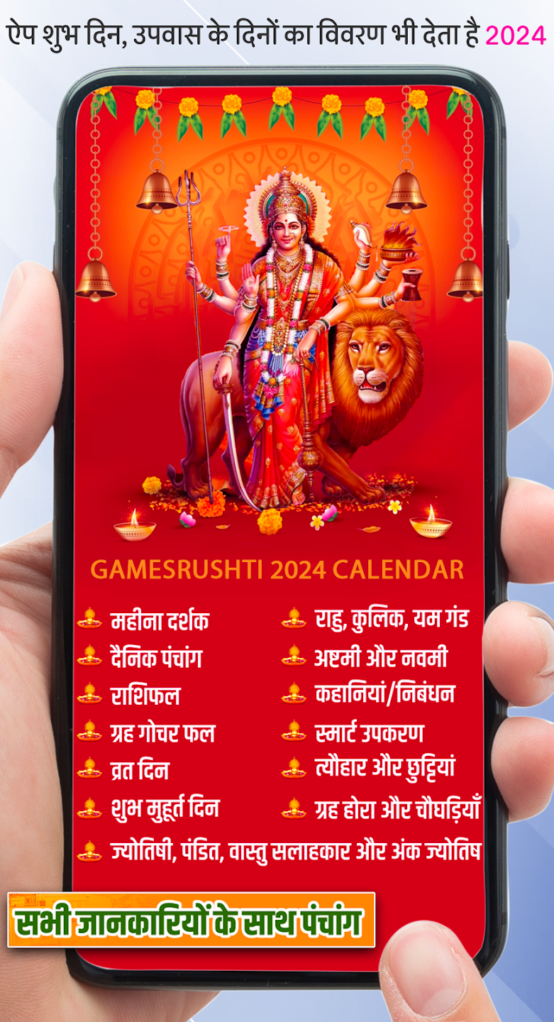 2024 Calendar Hindu Panchang pc버전 다운로드,컴퓨터용 앱플레이어 LD플레이어