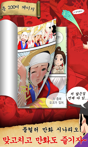 맞고 도사전 - 2024년 요괴와 맞고 한게임