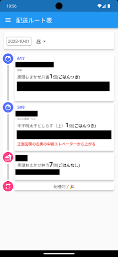 あんきの宅食 配送パートナー専用アプリ Screen 2