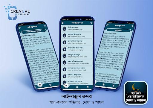 শবে কদরের ফজিলত সহ আমল ও দোয়া Screen 2