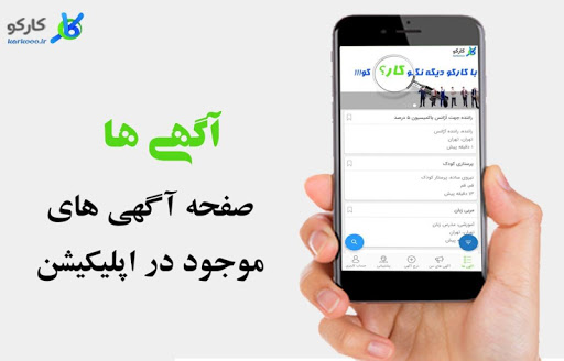 کارکو(استخدام وکاریابی هوشمند) Screen 3