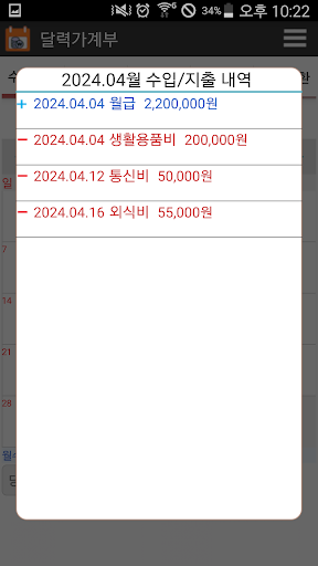 달력 가계부 용돈관리 Screen 3