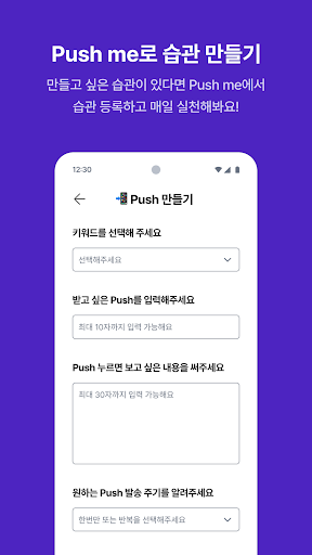 Android application Push Me - 작은 실천으로 습관 형성 끝내기 screenshort