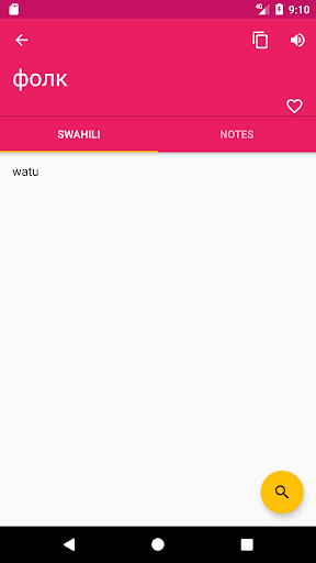 Russian Swahili Dictionary Screen 2