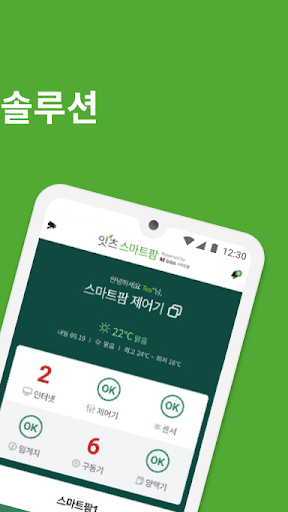 잇츠스마트팜 Screen 2