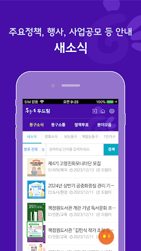 동구 두드림 Screen 3