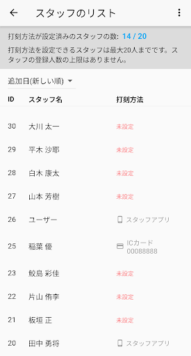 デジタルタイムカード 管理アプリ Screen 3