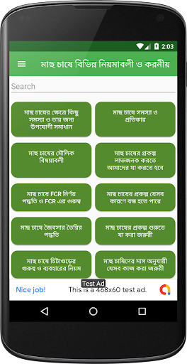 মাছ চাষের পদ্ধতি ও কলাকৌশল - B Screen 3