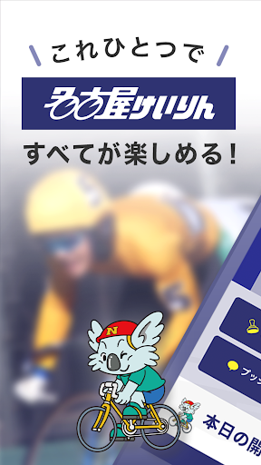 Android application 名古屋けいりん 公式アプリ screenshort