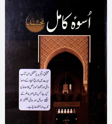 Android application uswa e rasool e akram book screenshort