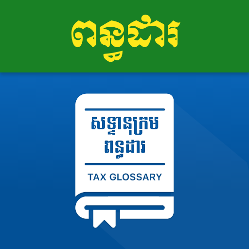 Tax Glossary logo
