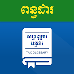 Cover Image of 下载 Tax Glossary  APK