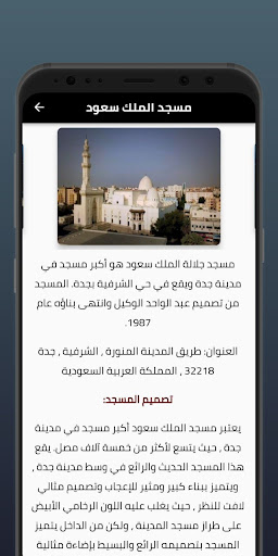 مساجدي Screen 2