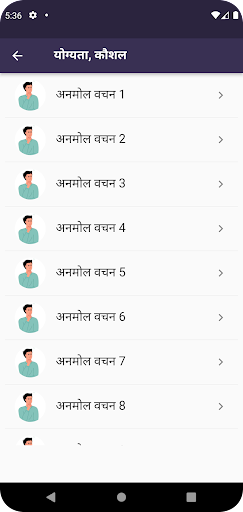 Anmol vichar in hindi Screen 3