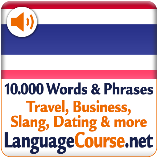 تعلم التايلاندية كلام