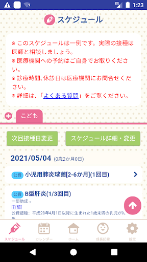 砥部町子育て応援ナビ　とことこ Screen 2