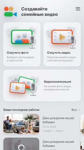 Android application Семейные видео screenshort
