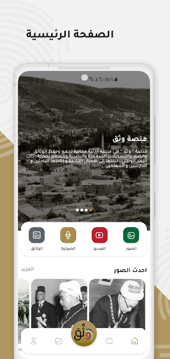 منصة وثق Screenshot 3 - AppWisp.com