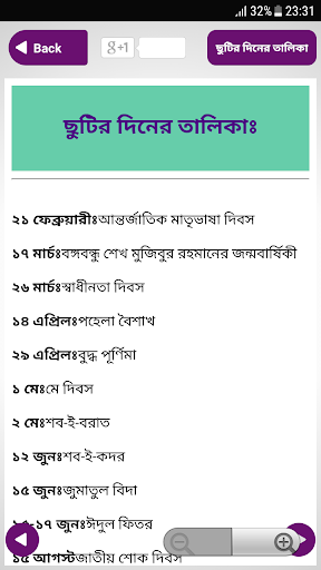 কোন দিন কি দিবস - kon din ki dibosh ছুটির দিন ২০১৯