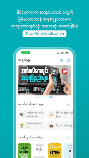 Android application ShweNote: 30 min book summary screenshort