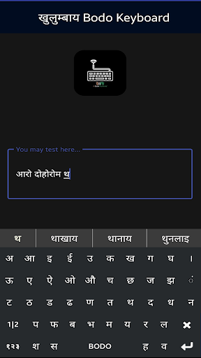 Android application Bodo Keyboard - Demsi screenshort