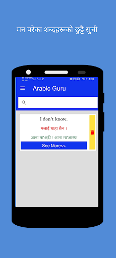 Arabic guru(Nepali) Screen 2