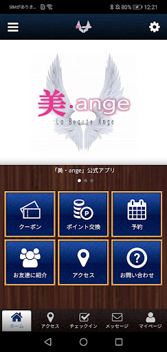 Android application 美・ange screenshort