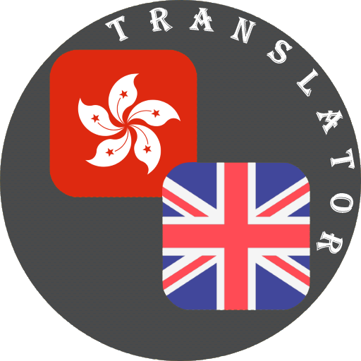 Cantonese - English Translator  Icon