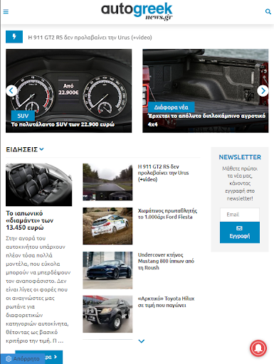 Autogreeknews Screen 3