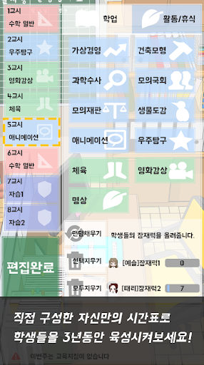 오늘부터 선생님 Screen 2