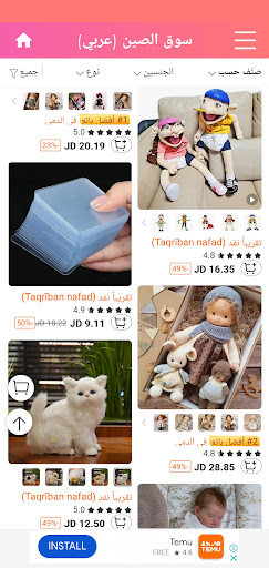 Android application سوق الصين | عربي screenshort