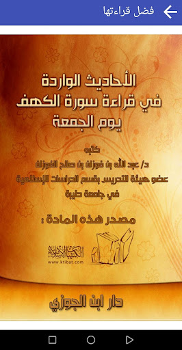 سورة الكهف مصحف المدني قراءة و Screen 3