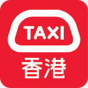 HKTaxi - 香港Call的士App 