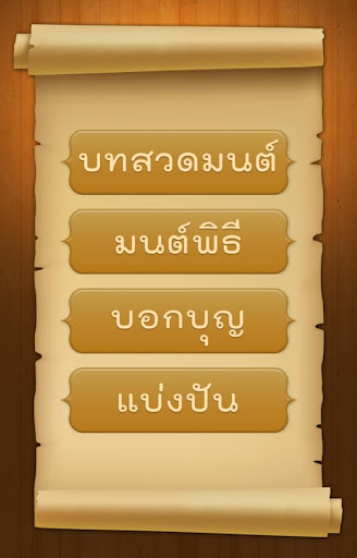บทสวดมนต์